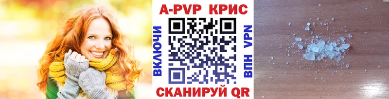 A PVP кристаллы  Купить закладки  Краснокаменск 