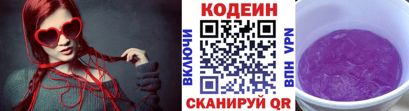 Кодеин Purple Drank  Купить  Краснокаменск 